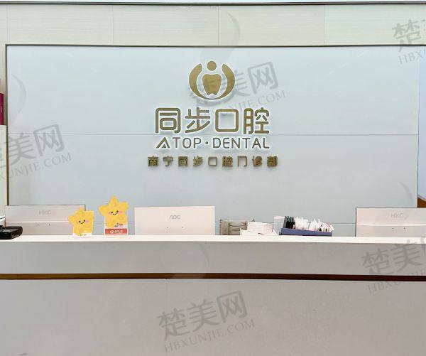 江门蓬江同步口腔门诊部