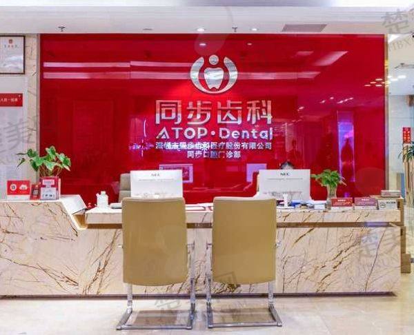 深圳同步齿科