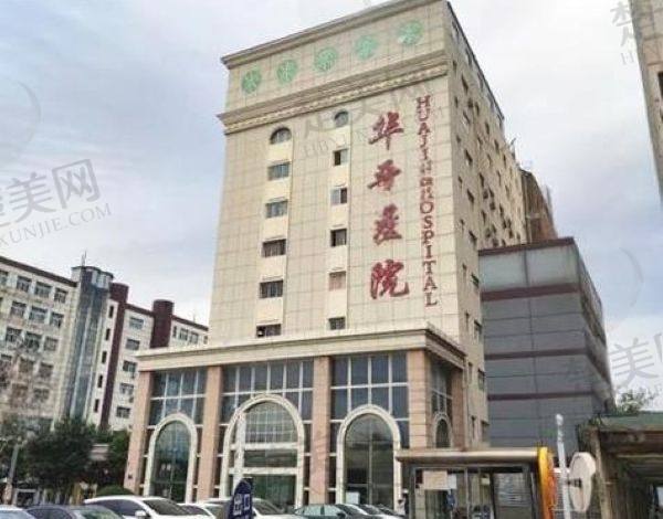 太原华晋医院整形科