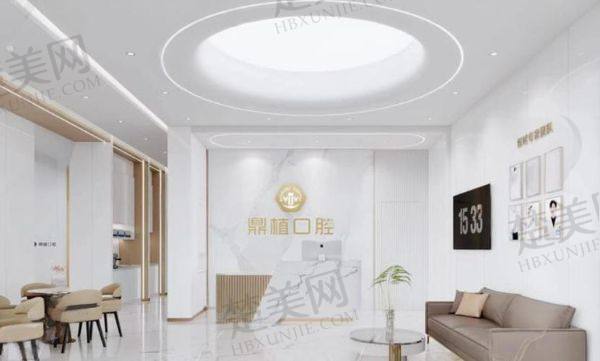 深圳鼎植口腔门诊部