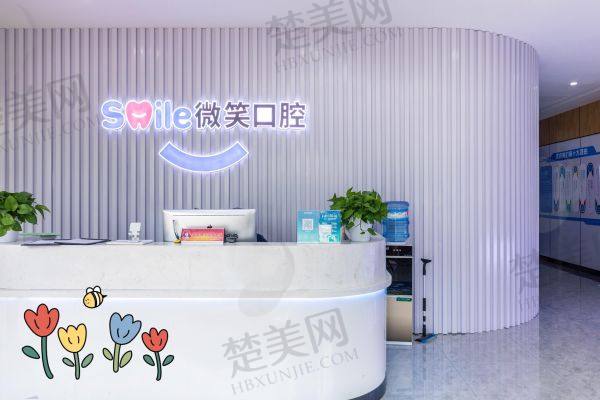 长春微笑国度口腔诊所