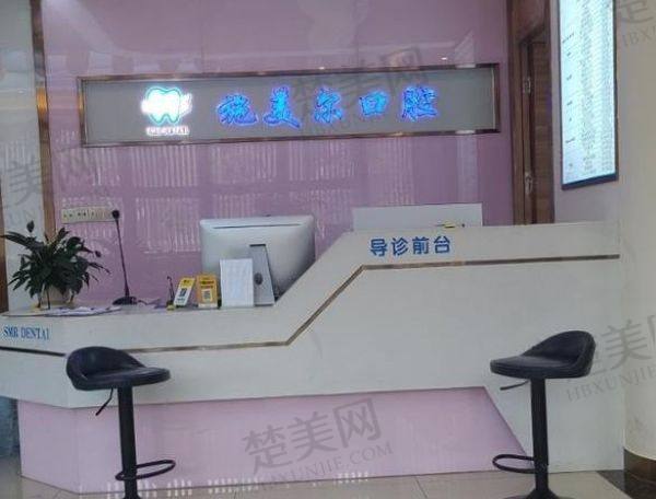 宜春施美尔口腔医院