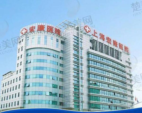 上海宏康医院口腔科