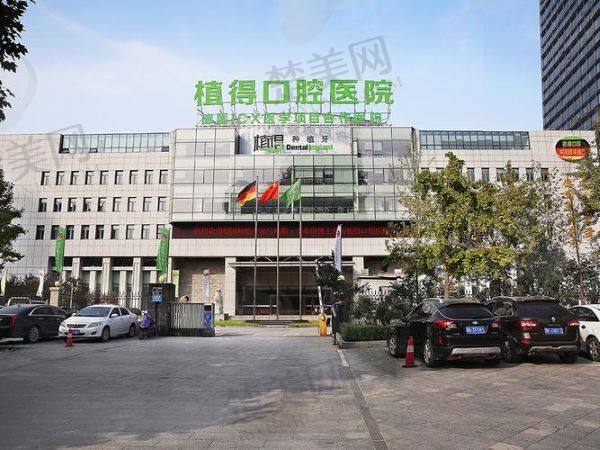 郑州植得口腔医院