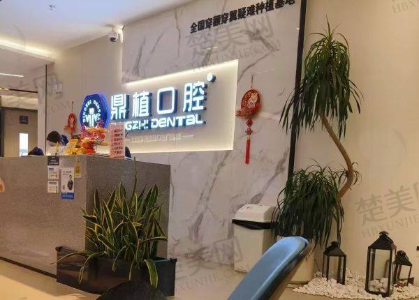 宁波鄞州鼎植千恩口腔门诊部