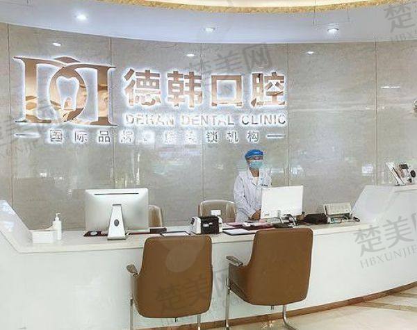 烟台龙口德韩口腔门诊部