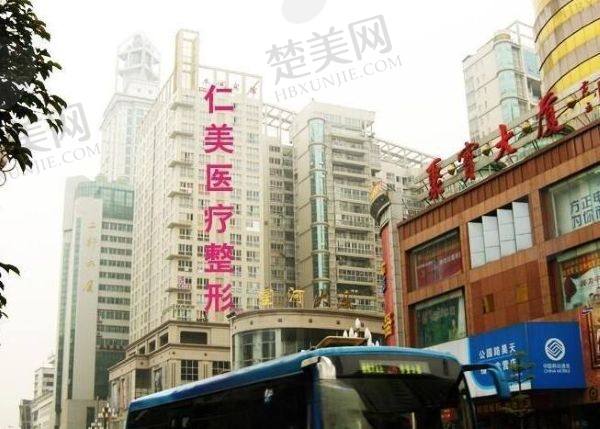 柳州仁美医疗美容诊所