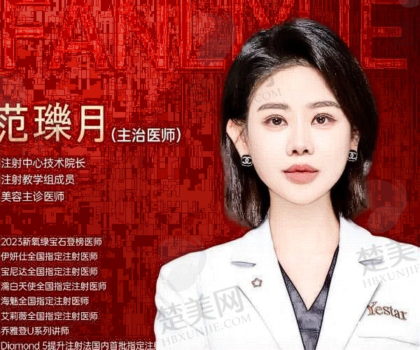 范瓅月