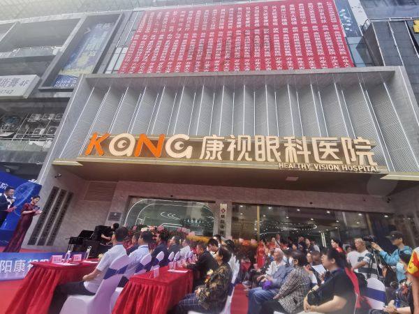 贵阳康视眼科医院