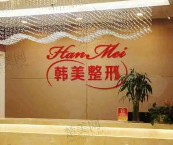 泸州韩美医疗美容门诊部