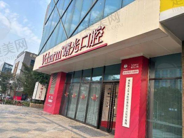 嘉兴曙光口腔医院