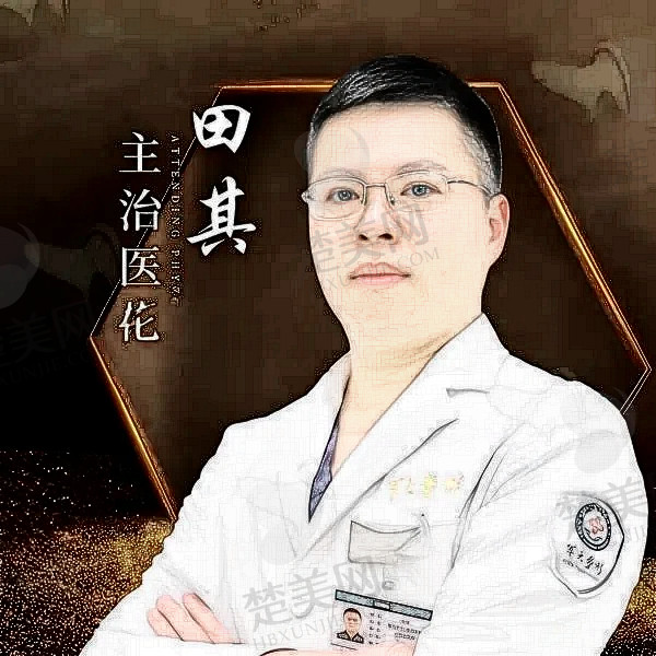 田其