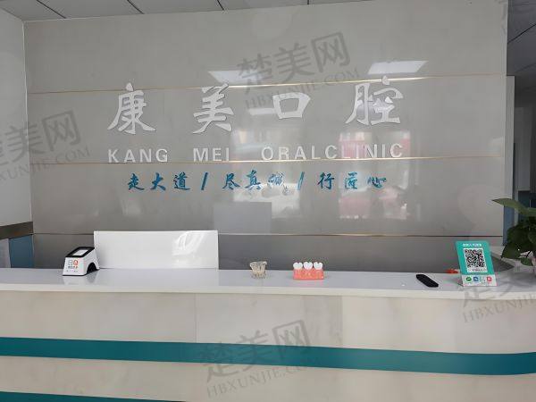兰州康美口腔医院