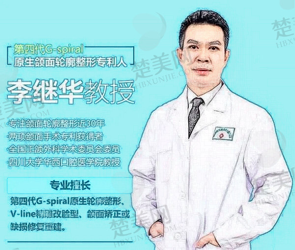 李继华