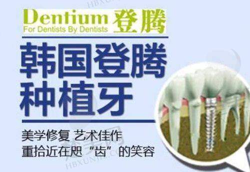 四、商洛东鹏口腔诊所特色项目