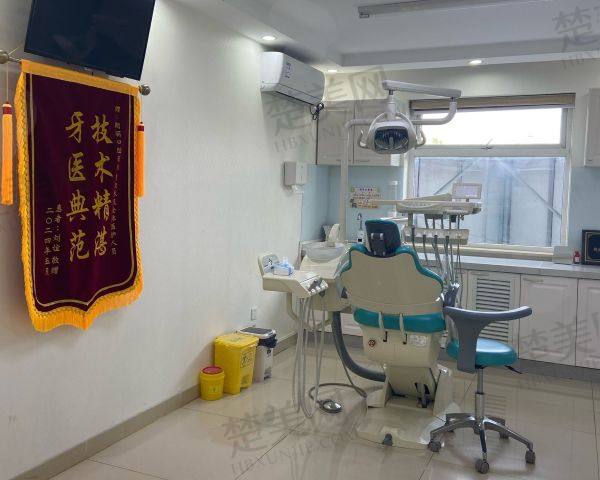 抚顺新抚仕康口腔门诊部