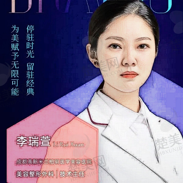 李瑞萱