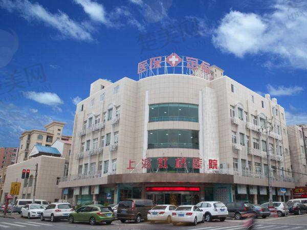上海虹桥医院私密科