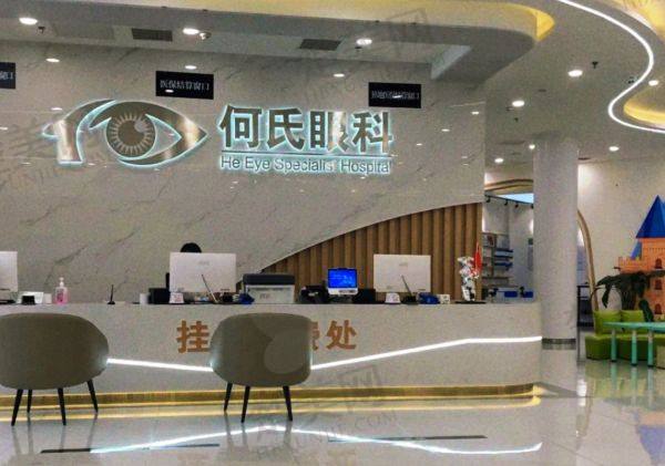 重庆何氏眼科医院