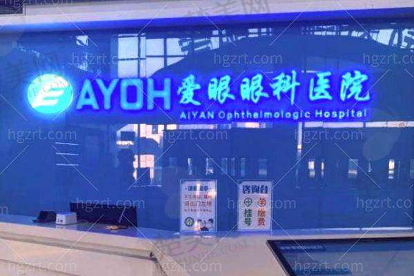 二、邯郸爱眼眼科医院怎么样?
