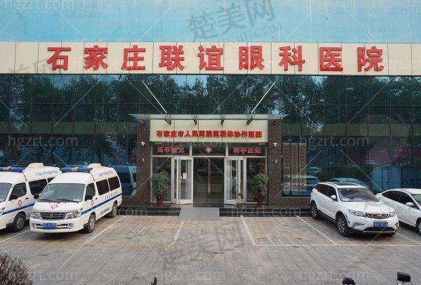石家庄联谊眼科医院