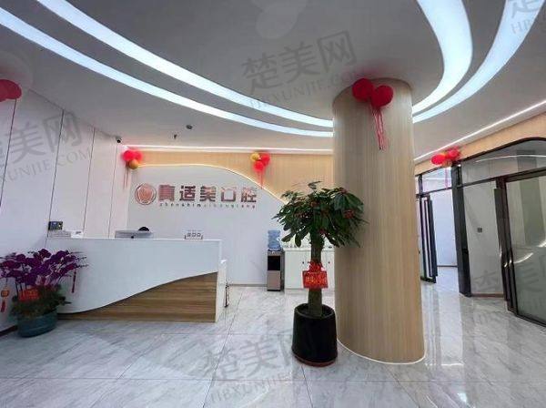 厦门真适美口腔门诊部