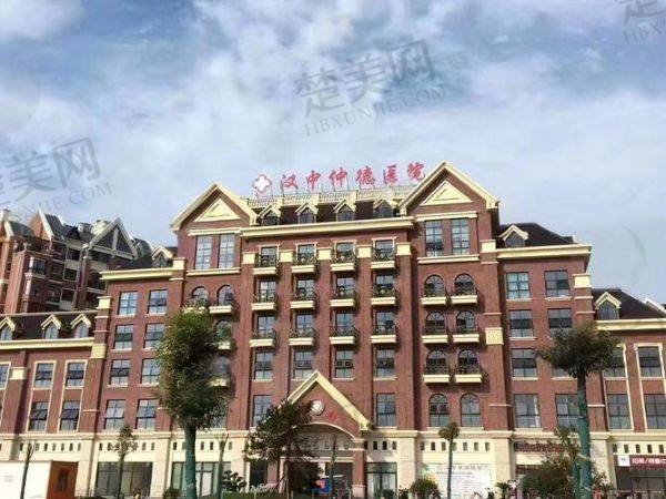汉中仲德医院医疗美容科