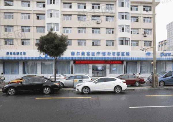 大同德尔美客医疗美容医院