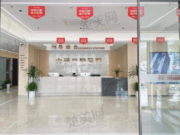 鄂尔多斯中诺口腔医院
