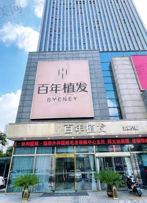 二、天津市第一中 心医院——大面积脱发的克星
