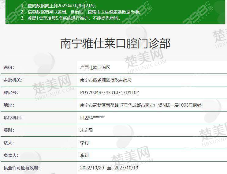九、南宁雅仕莱口腔门诊部真实的患者评价