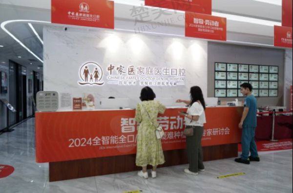 广州中家医家庭医生口腔门诊部