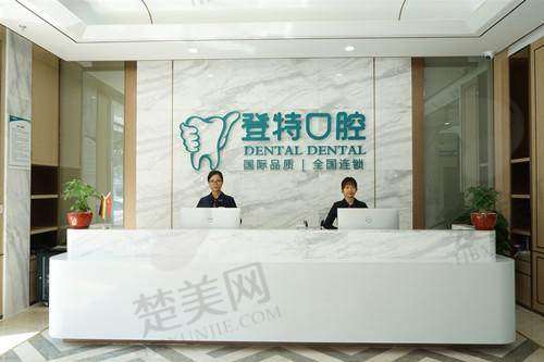 四、佛山登特口腔门诊部特色项目