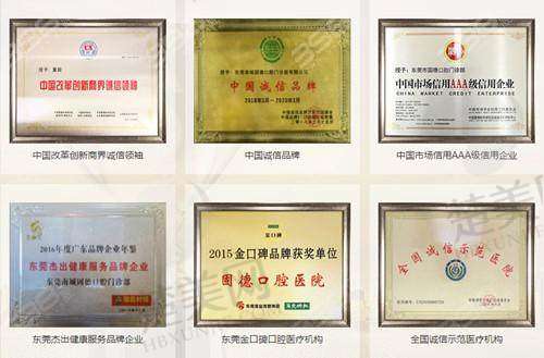 四、东莞固德口腔门诊部特色项目
