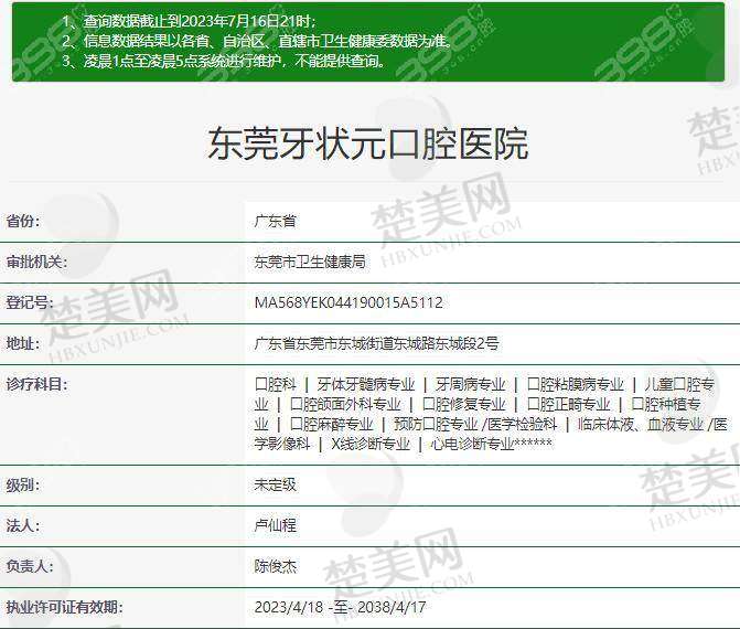 四、东莞牙状元口腔医院特色项目