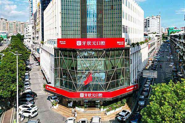二、东莞牙状元口腔医院怎么样?