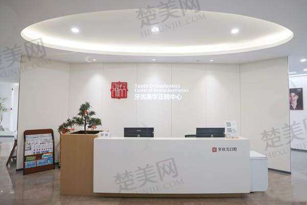 八、东莞牙状元口腔医院预约方式