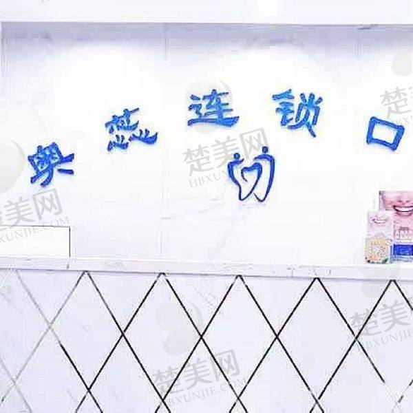 太原奥蕊口腔门诊部