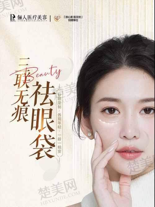 六、总结：禾常青无痕去眼袋，值得尝试