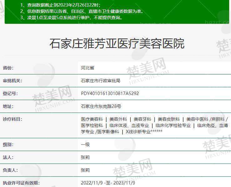 六、石家庄雅芳亚医疗美容医院价格表