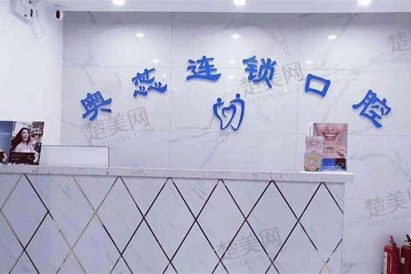 八、太原奥蕊口腔门诊部预约挂号