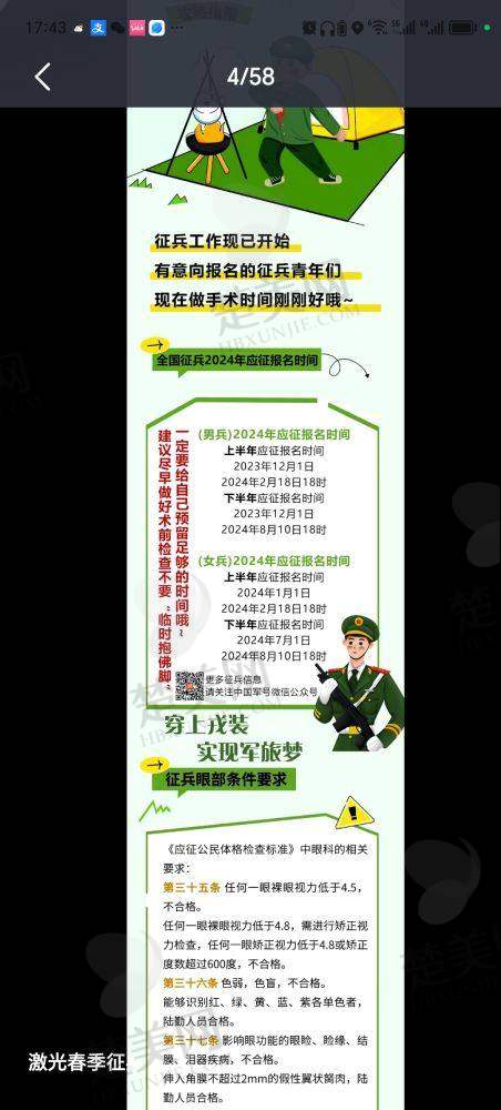 四、白内障诊疗中 心：潍坊明润眼科医院的王牌科室