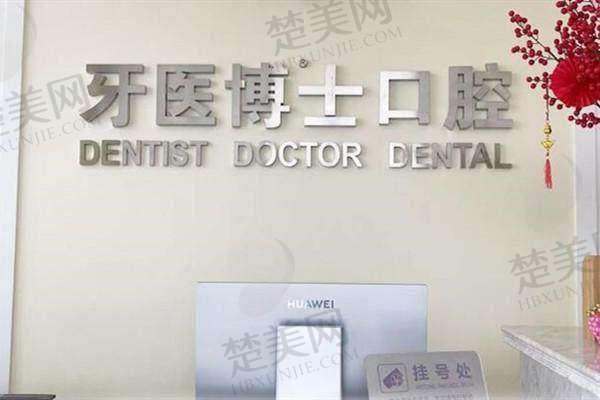 四、如皋博世口腔门诊部特色项目
