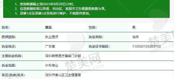 二、深圳韩秀医疗美容门诊部怎么样？