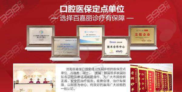 七、沈阳百嘉丽口腔门诊部地址及交通