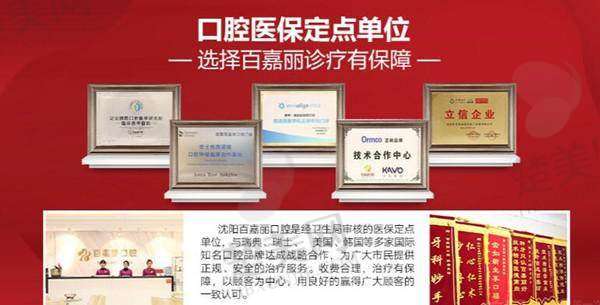 二、沈阳百嘉丽口腔门诊部怎么样？
