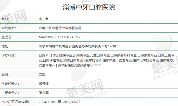 六、淄博中牙口腔医院价格表