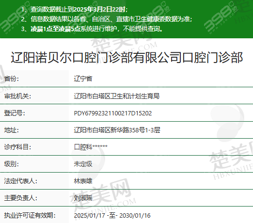 辽阳诺贝尔口腔门诊部诊疗项目有哪些？