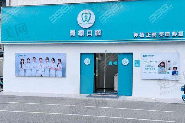二、赣州青檬口腔诊所怎么样？