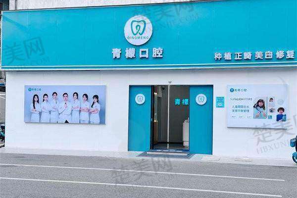 三、赣州青檬口腔诊所诊疗项目有哪些？